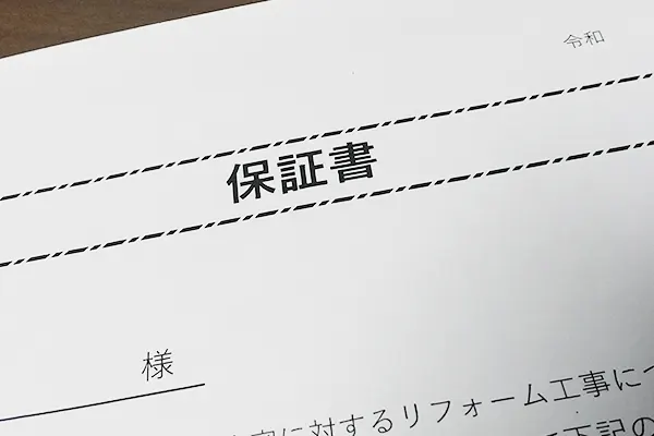 保証書の発行